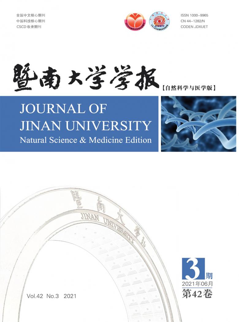 暨南大学学报杂志封面