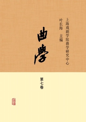 曲学杂志封面