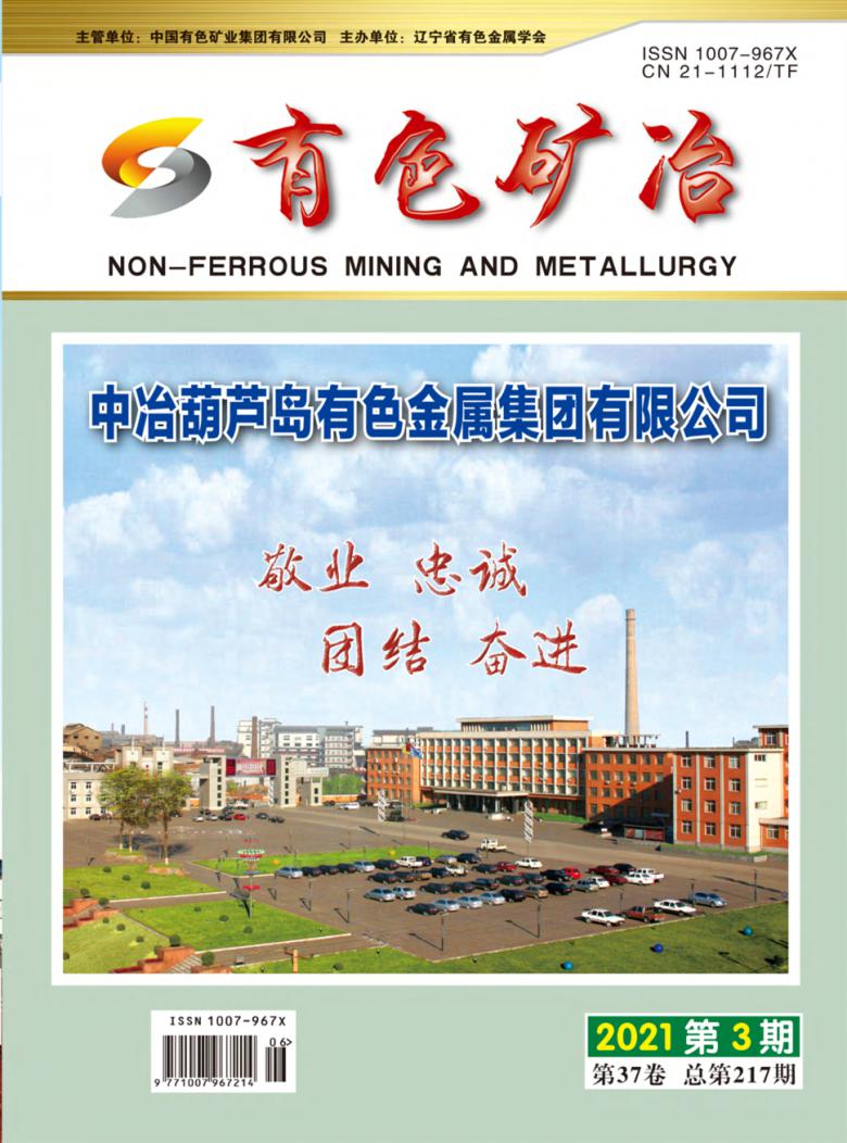 有色矿冶封面