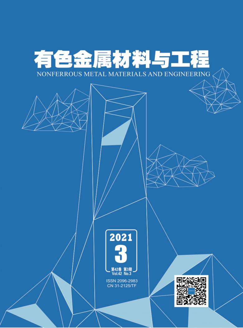 有色金属材料与工程封面
