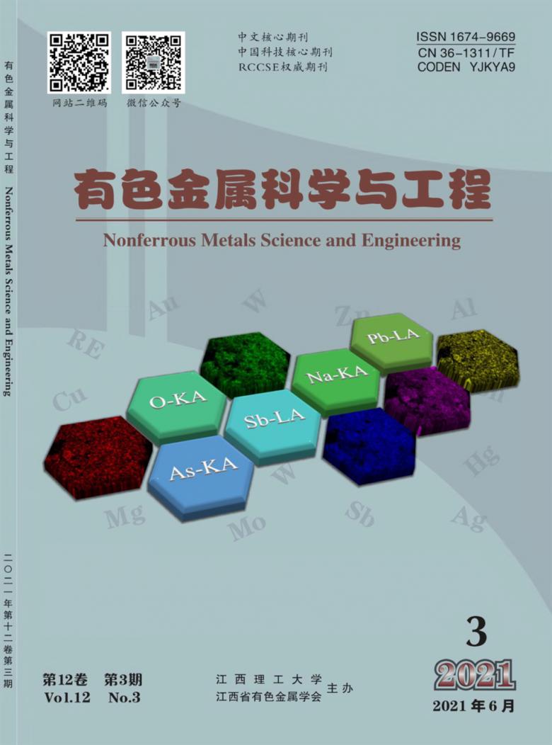 有色金属科学与工程杂志封面
