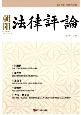朝阳法律评论封面
