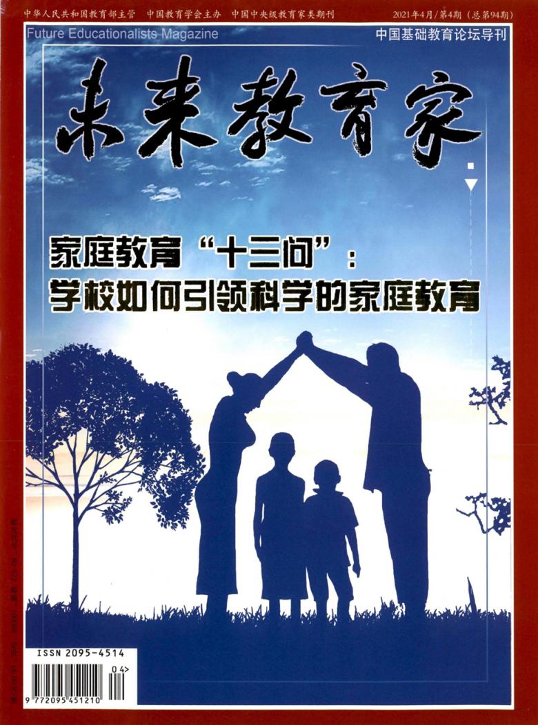 未来教育家封面