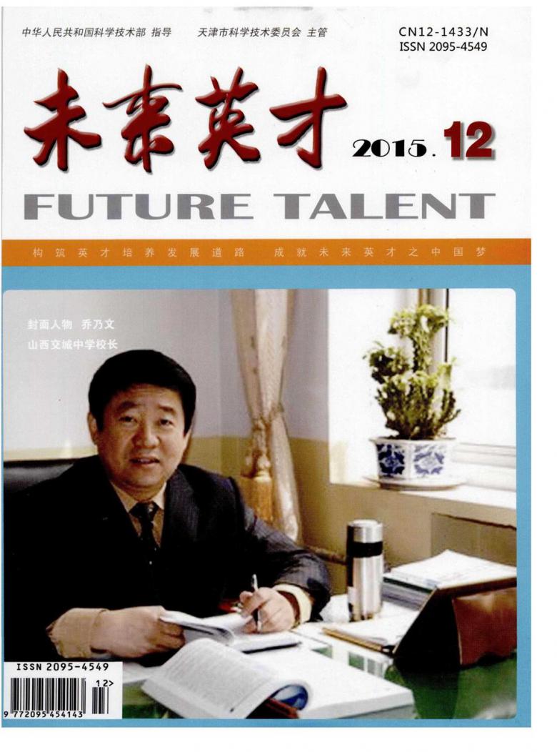 未来英才杂志封面