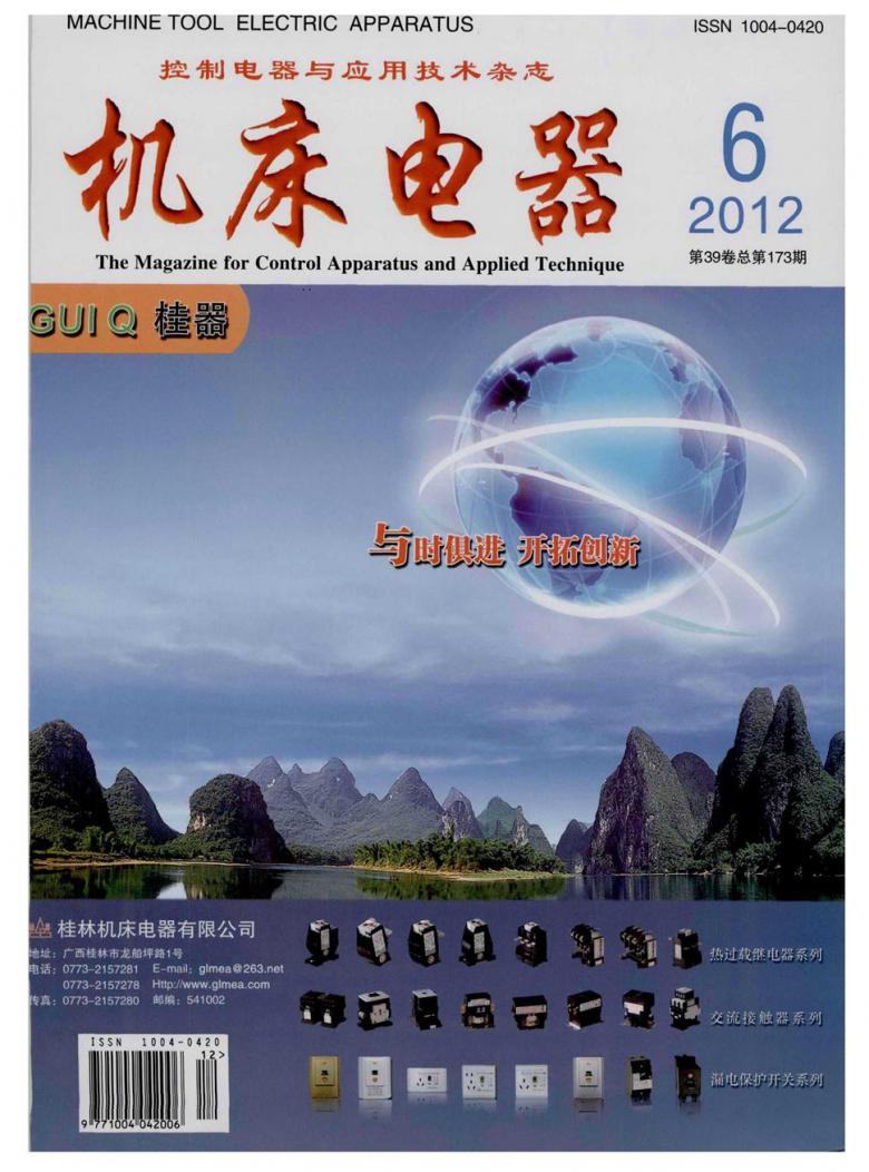 机床电器杂志封面