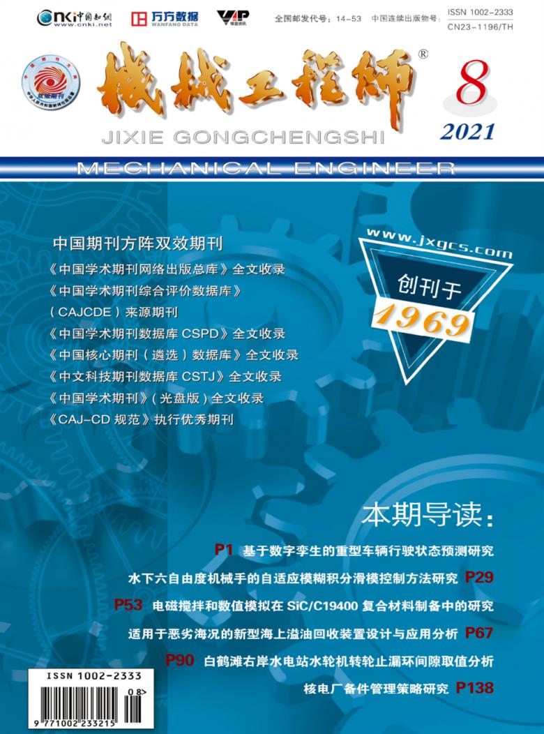 机械工程师杂志封面