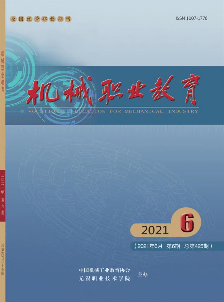 机械职业教育杂志封面