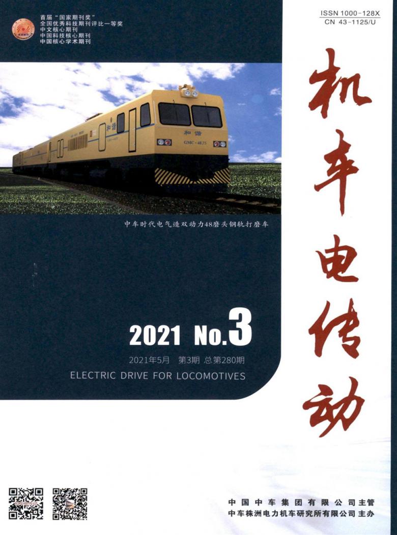 机车电传动杂志封面