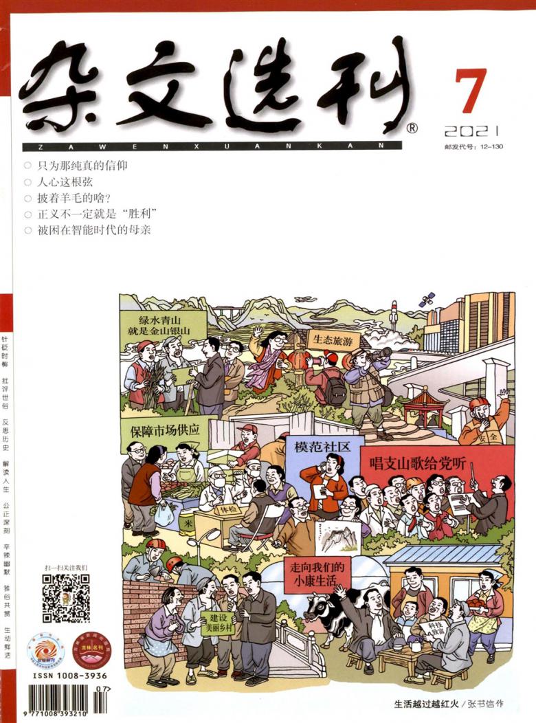 杂文选刊杂志封面