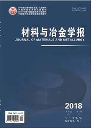 材料与冶金学报杂志封面