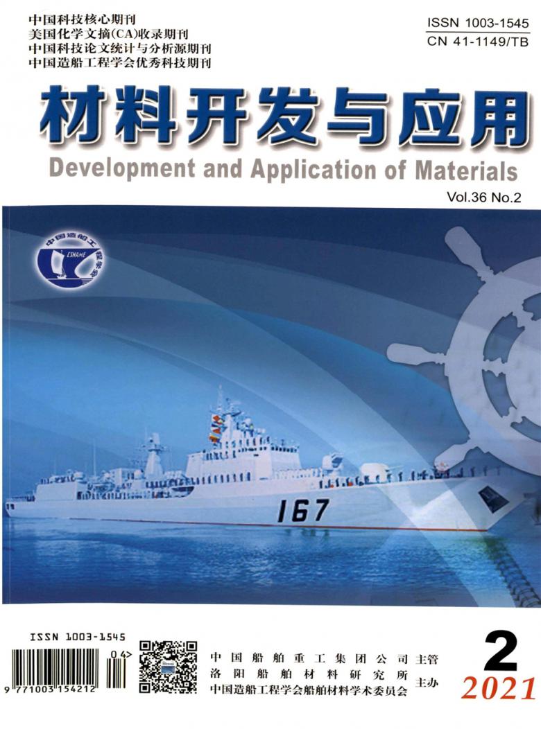 材料开发与应用杂志封面