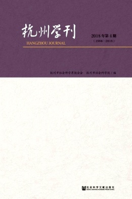 杭州学刊封面