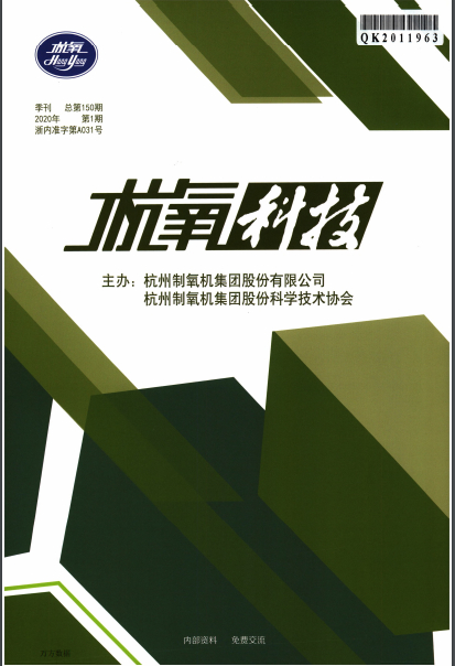 杭氧科技杂志封面