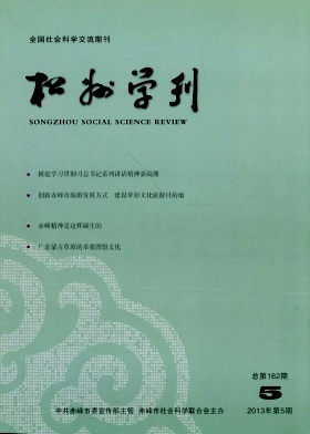 松州学刊杂志封面