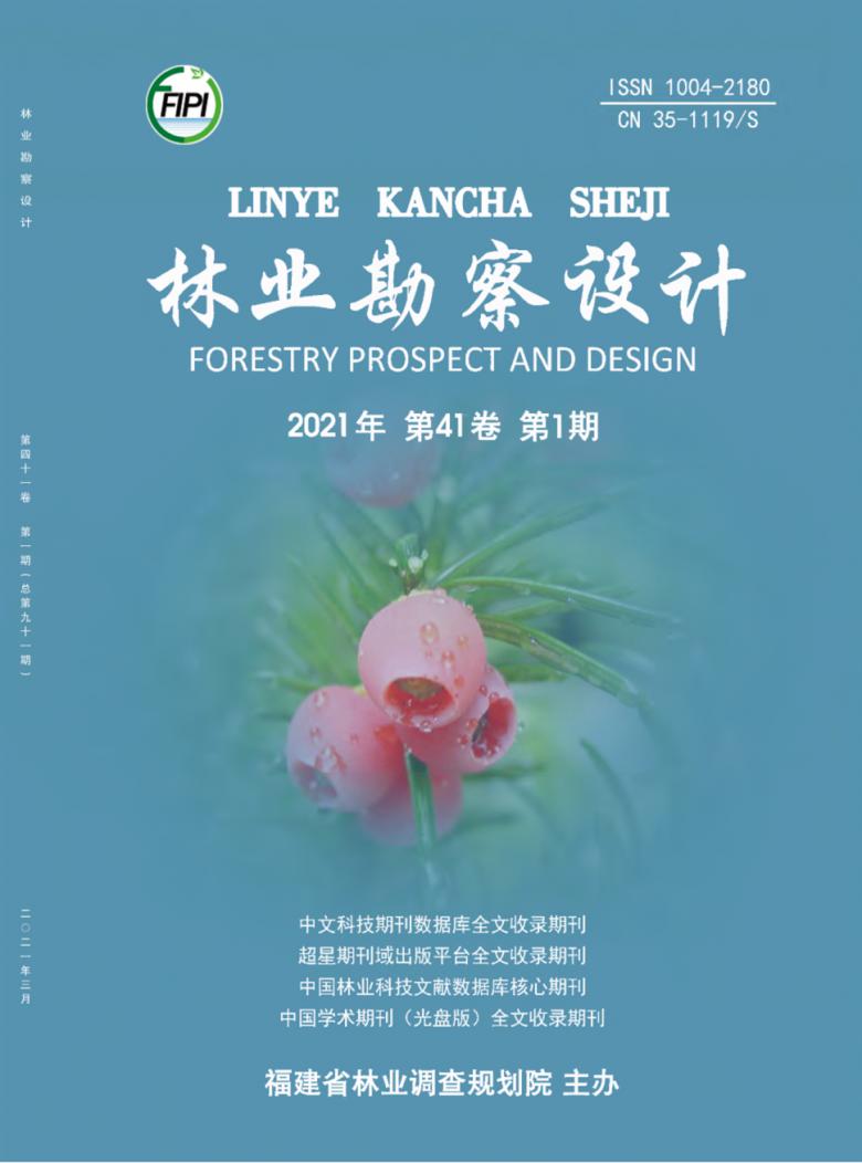 林业勘察设计杂志封面