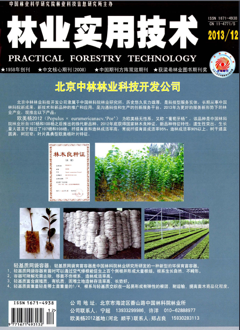 林业实用技术封面