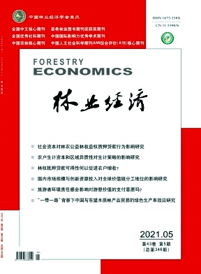 林业经济封面