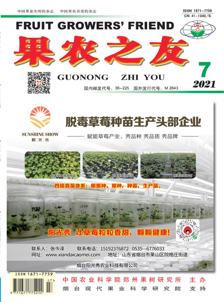 果农之友杂志封面