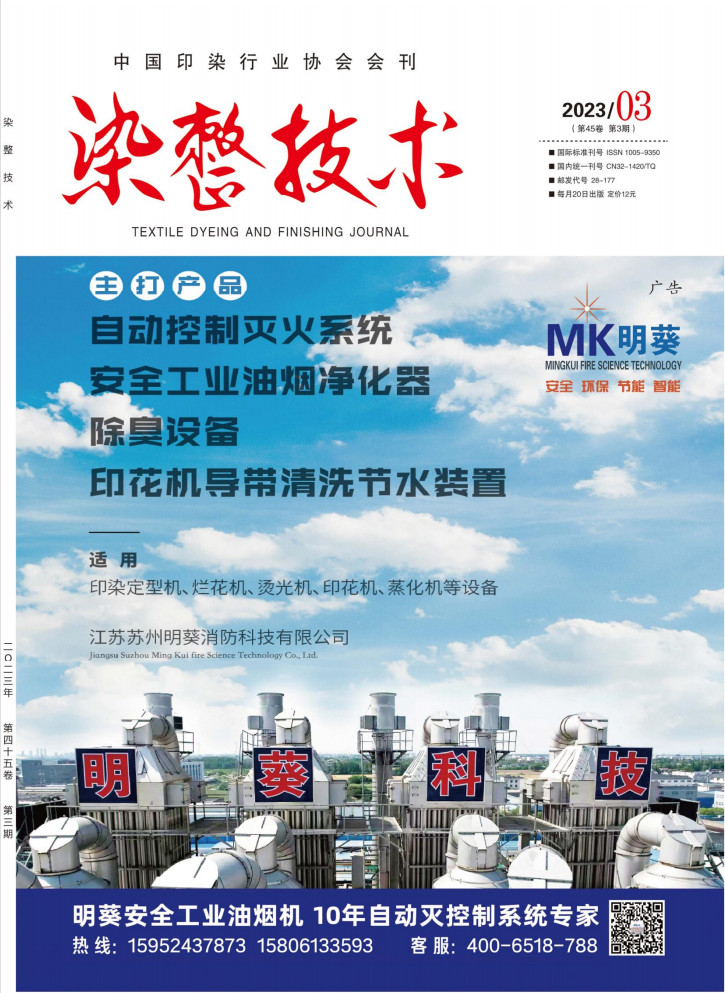 染整技术杂志封面