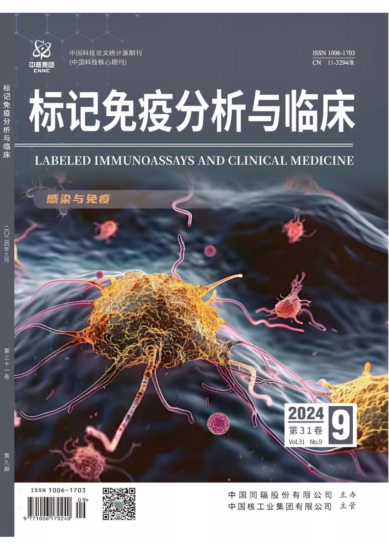 标记免疫分析与临床封面