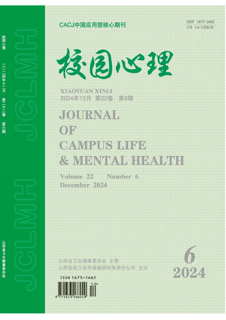 校园心理封面