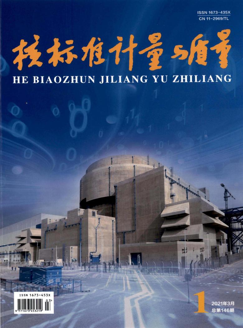 核标准计量与质量封面