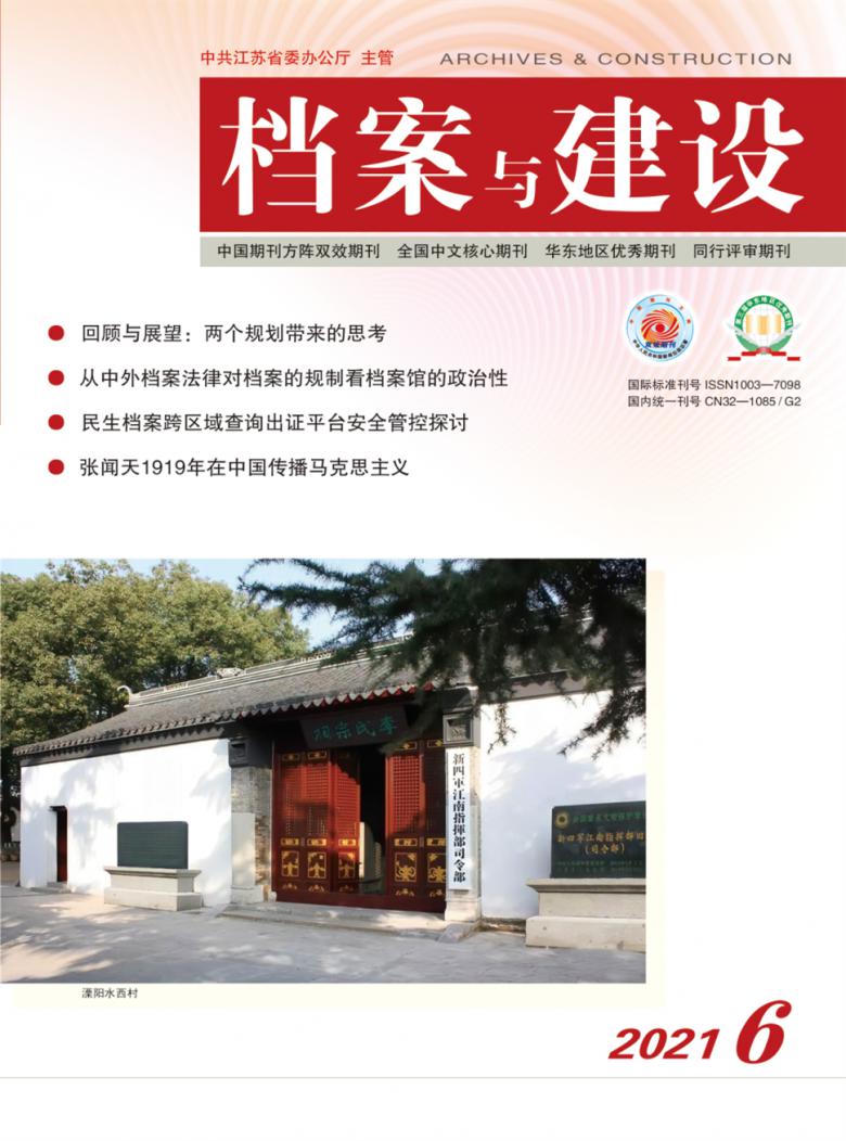 档案与建设杂志封面