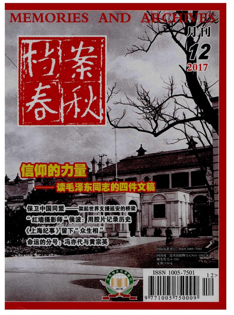 档案春秋杂志封面