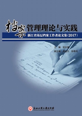 档案管理理论与实践封面