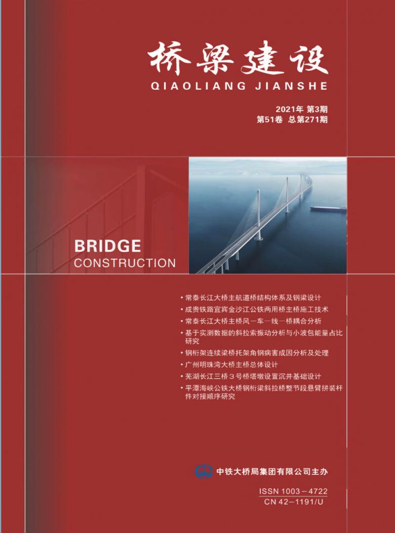 桥梁建设杂志封面