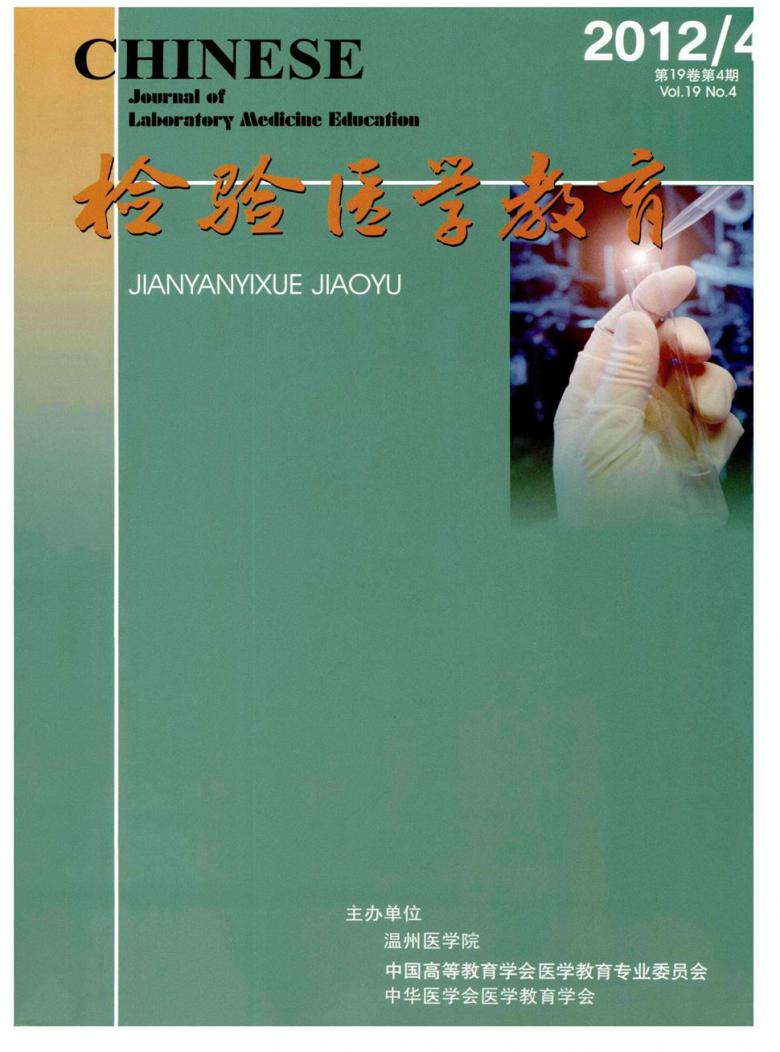 检验医学教育封面