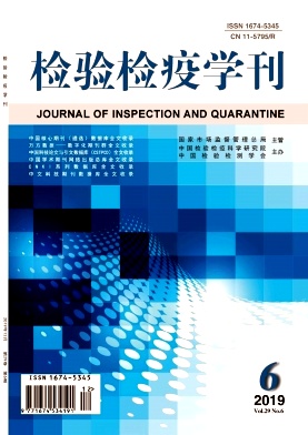 检验检疫学刊封面