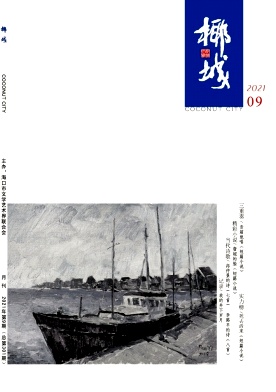椰城杂志封面
