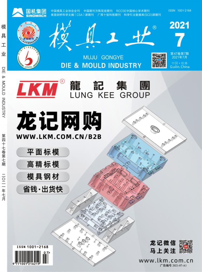 模具工业杂志封面