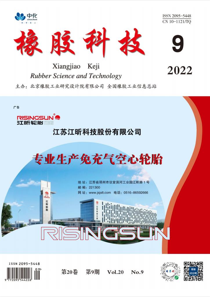 橡胶科技封面