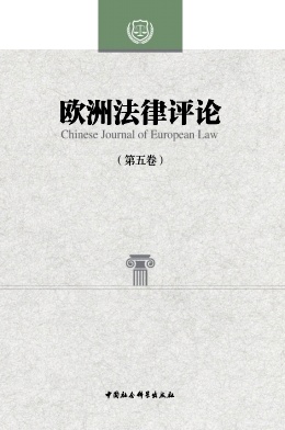 欧洲法律评论封面