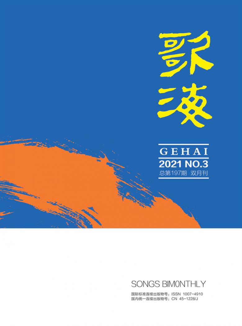 歌海杂志封面