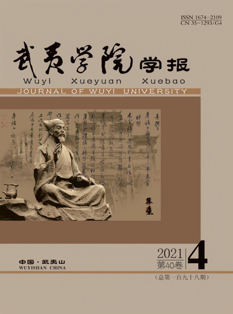武夷学院学报封面