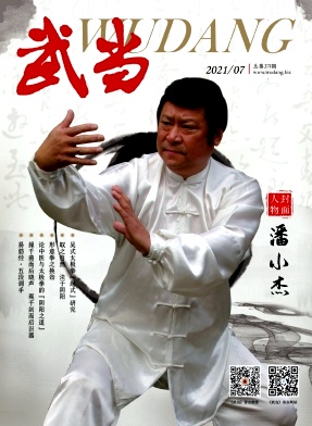 武当杂志封面