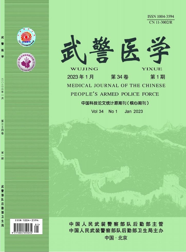 武警医学杂志封面