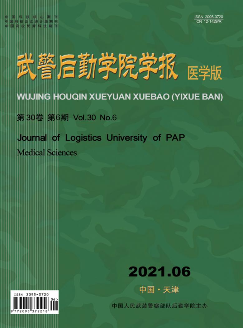 武警后勤学院学报封面