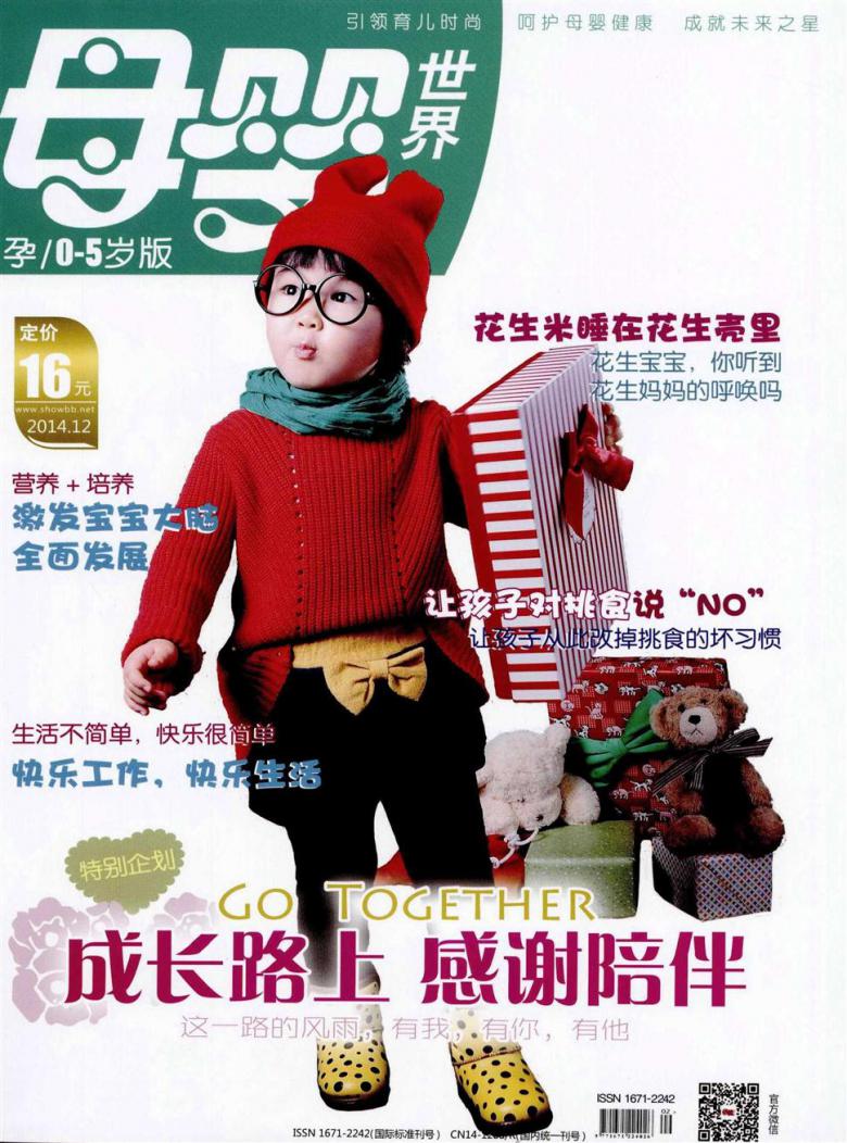 母婴世界杂志封面