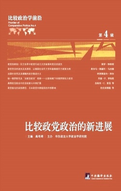 比较政治学前沿封面