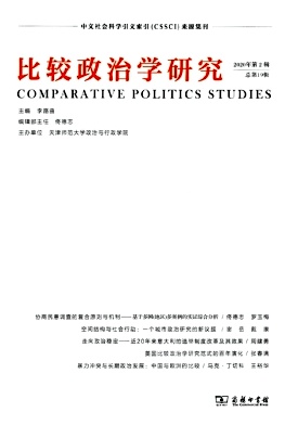 比较政治学研究杂志封面