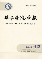 毕节学院学报封面