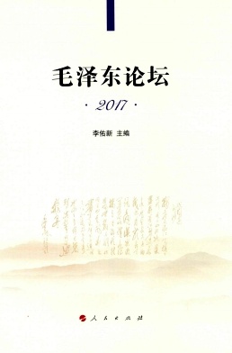 毛泽东论坛杂志封面