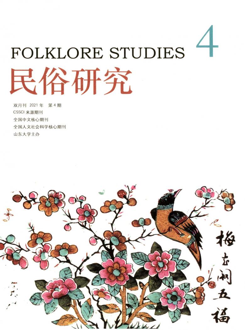 民俗研究杂志封面