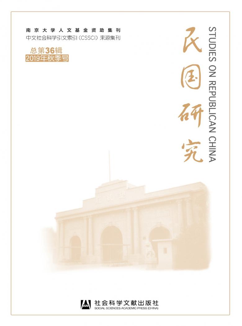 民国研究封面
