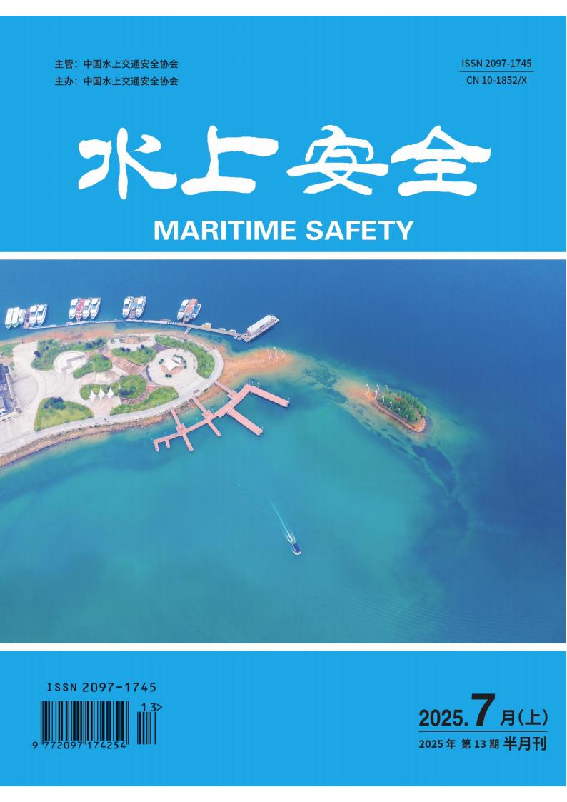 水上安全杂志封面