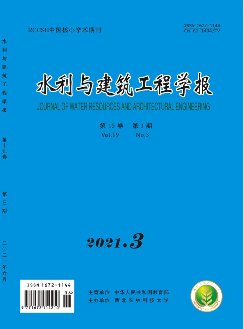水利与建筑工程学报杂志封面